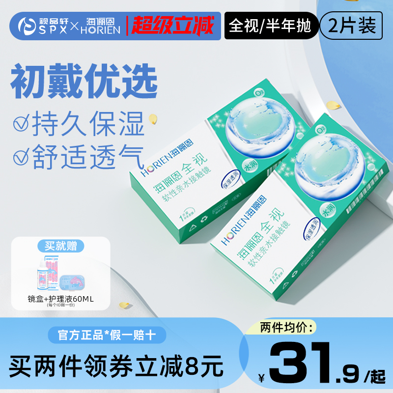 超薄舒适轻松佩戴高透氧率让眼睛自由呼吸（