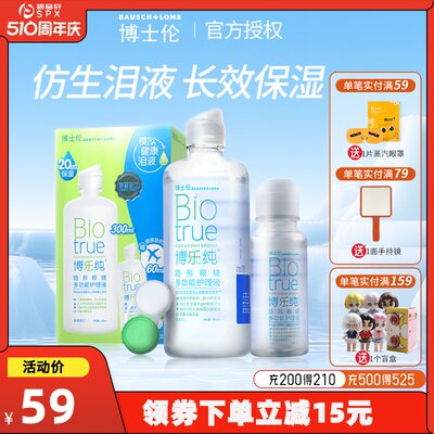 博士伦护理液博乐纯300+60ml隐形眼镜护理液瓶美瞳旗舰店官网