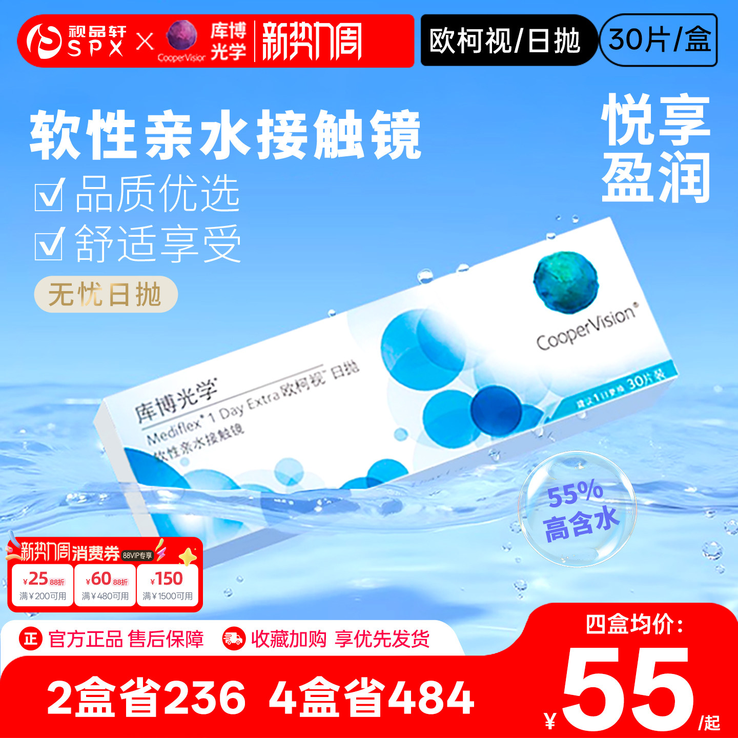 库博光学隐形近视眼镜日抛30片装欧柯视透明片原装进口官方正品