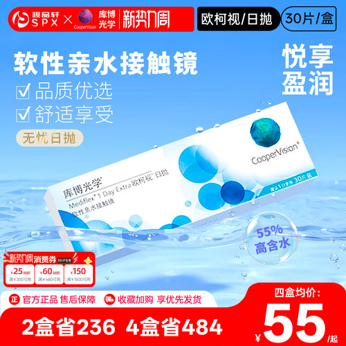 库博光学隐形近视眼镜日抛30片装欧柯视透明片原装进口官方正品