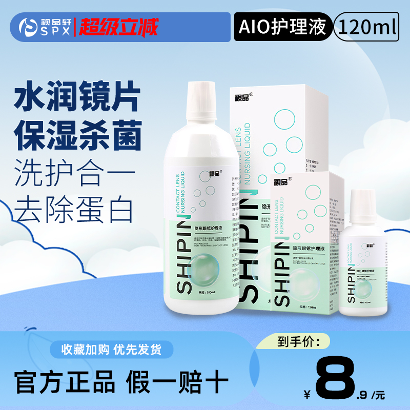 伊视隐形眼镜护理液瓶视品AIO500ml清洁美瞳近视旗舰店正品