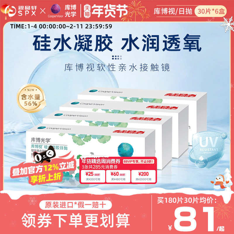 库博光学隐形眼镜硅水凝胶日抛180片清氧清同证原装进口官方正品,隐形眼镜/护理液,隐形眼镜,淘宝优惠券,粉丝福利购,淘宝优惠卷