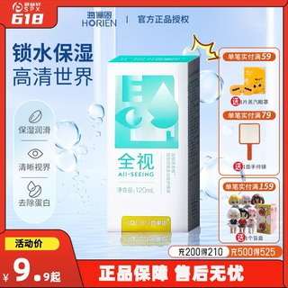 horien海俪恩隐形眼镜护理液500+120ml美瞳全视大小瓶官方正品