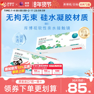 库博视品光学隐形眼镜硅水凝胶日抛60片清晰透氧官方旗舰店正品