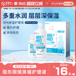 官方正品 海昌隐形眼镜美瞳护理液620ml大小瓶旅行组合装 清洗保湿