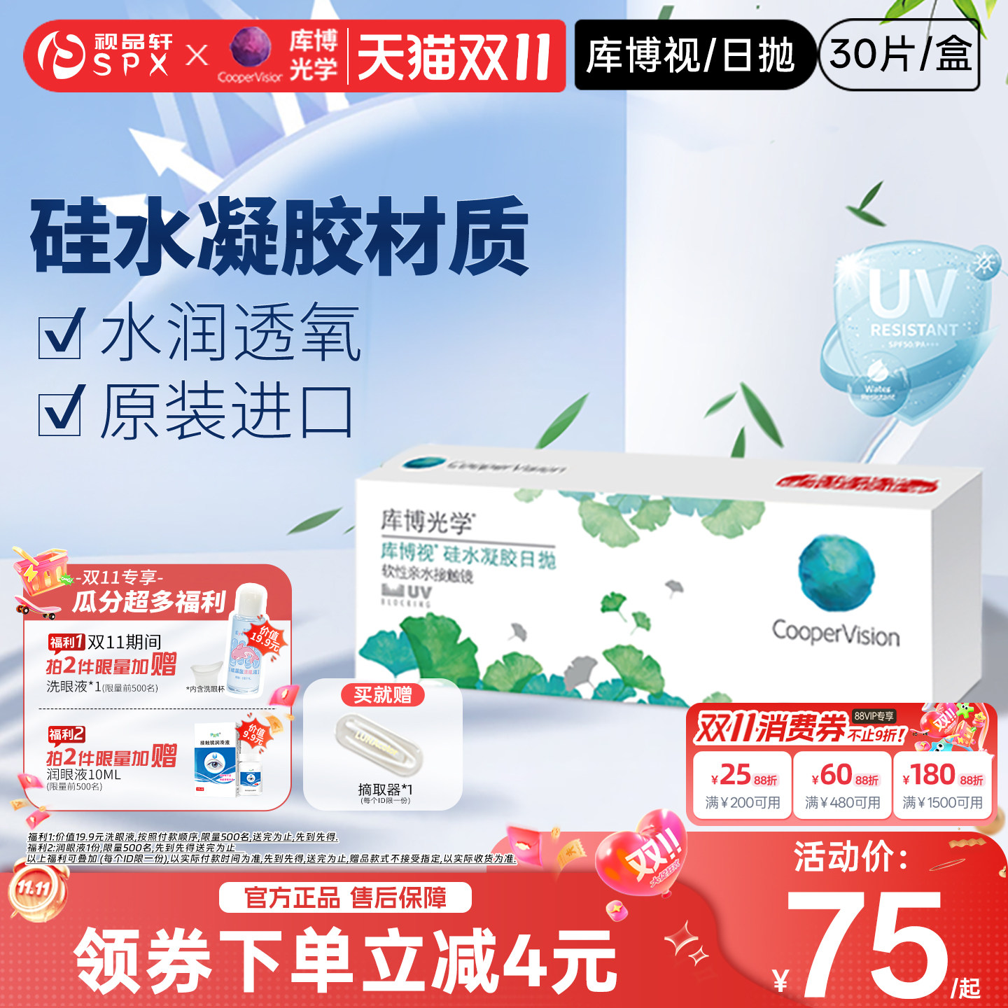 库博视品光学隐形眼镜硅水凝胶日抛30片清晰透氧官方旗舰店正品