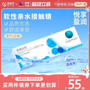 进口官方正品 库博光学隐形近视眼镜日抛30片装 欧柯视透明片原装