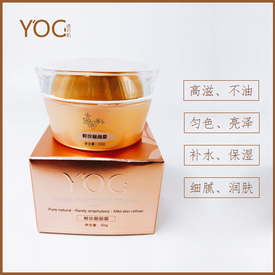 华西YOG诱肌鲜珍靓颜霜50g 滋养保湿锁水改善暗黄匀色 实体店同款