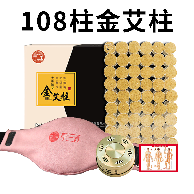 艾条艾柱108粒装艾灸条柱艾灸盒随身灸家用正品宫寒祛湿陈年艾草