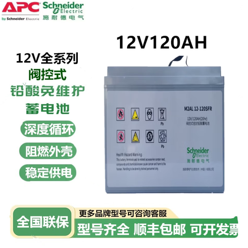 施耐德APC蓄电池M2AL-120SFR12V120AH100AH150AHUPS不间断电源EPS