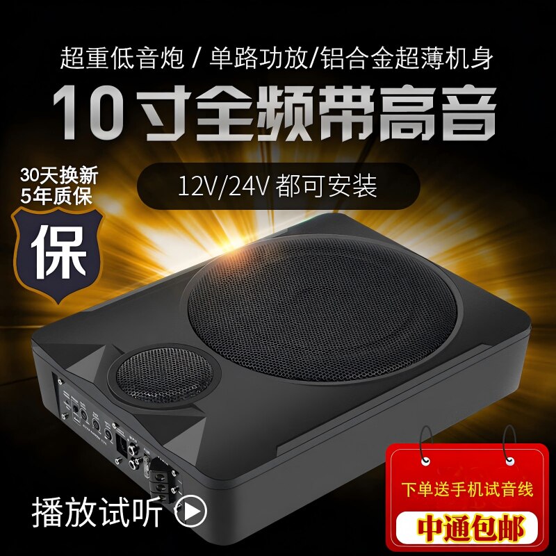 汽车座椅音响12v车载专用超重低音车用改装座位下24v超薄低音炮
