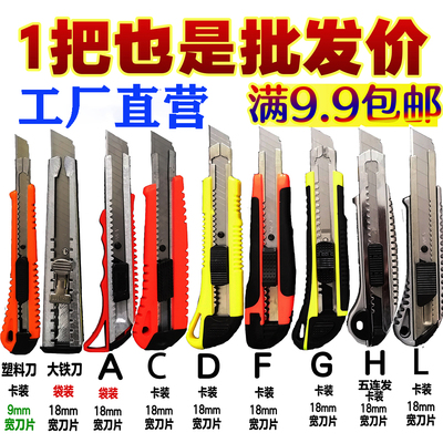 美工刀壁纸小号重型不锈钢工业用