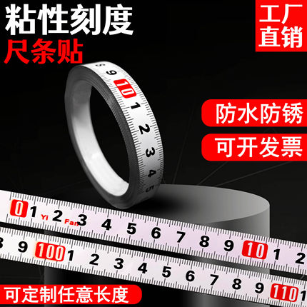 粘性尺可粘贴标尺刻度尺条贴带胶贴纸不锈钢金属中分台锯自粘尺子