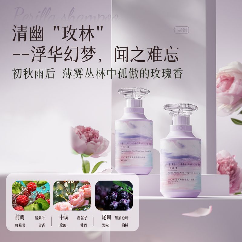 TOCI紫苏沐浴露氨基酸持久留香除螨清洁保湿焕白祛背痘止痒大瓶装