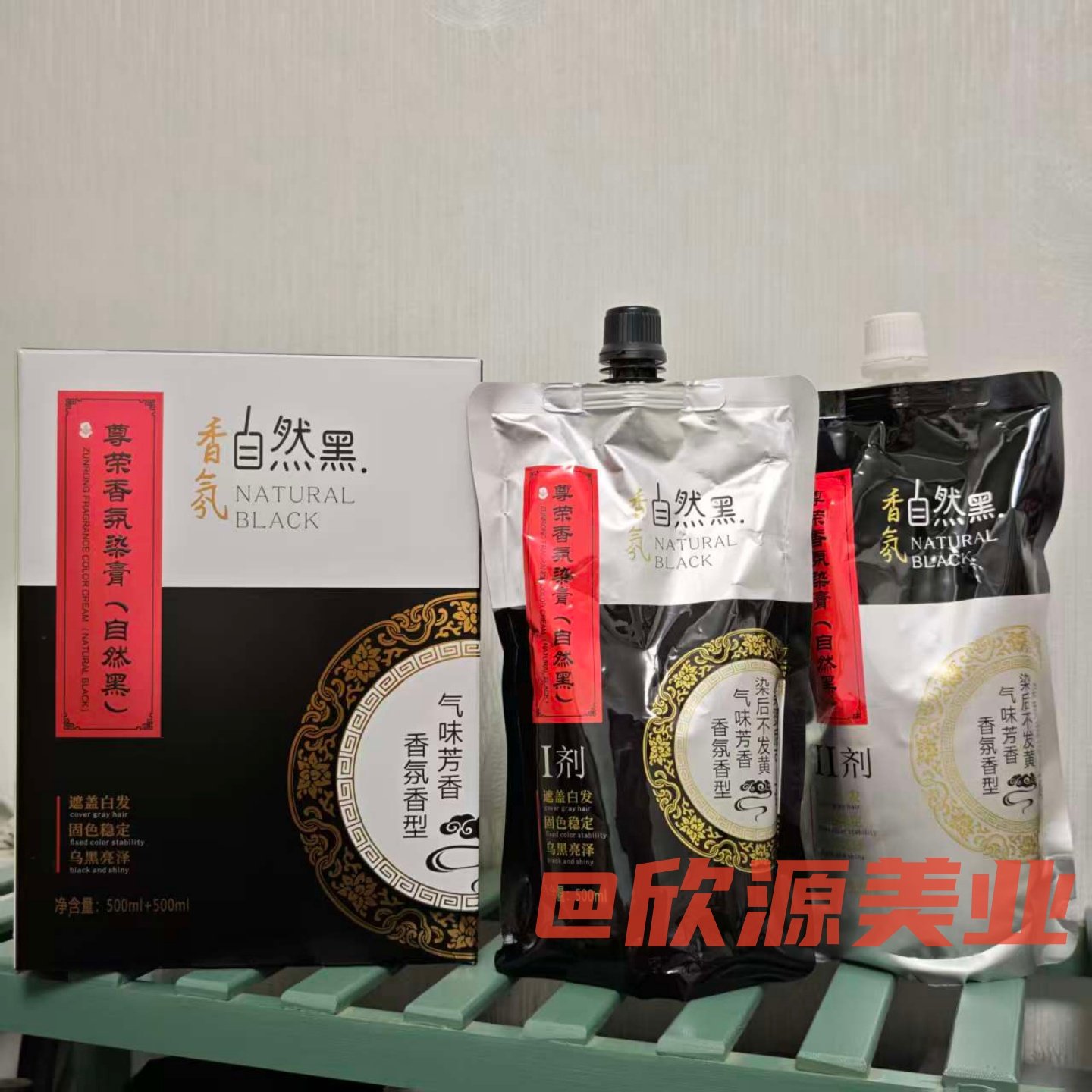 尊荣香氛染膏自然黑盖白发染发剂黑色理发店专用染发膏家庭装正品