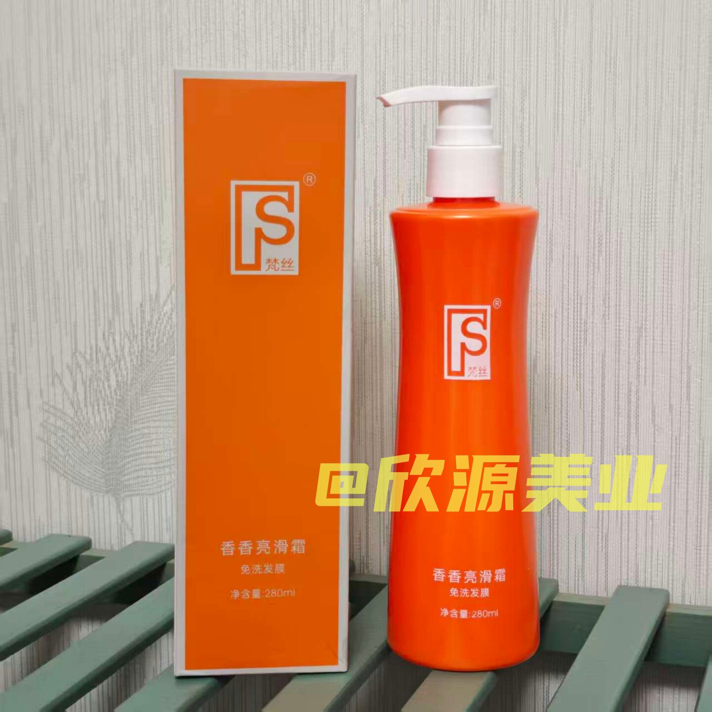 梵丝亮滑霜免洗发膜改善干枯毛躁