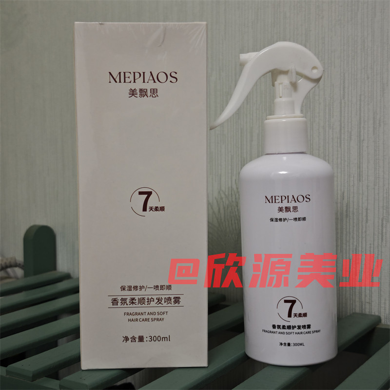 美飘思护发喷雾干枯毛躁补水柔顺免洗防静电理发店专用补水顺滑女