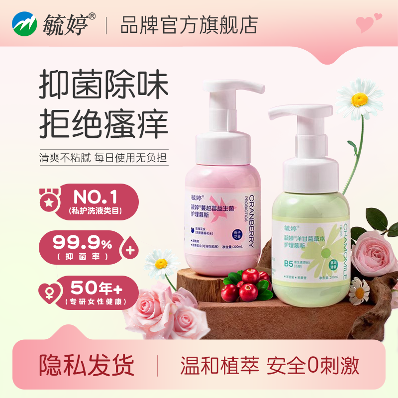 毓婷私处洗护液女性日常清洁
