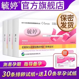 毓婷排卵试纸条测排卵期验孕棒女备孕卵子卵泡监测早孕怀孕测试纸