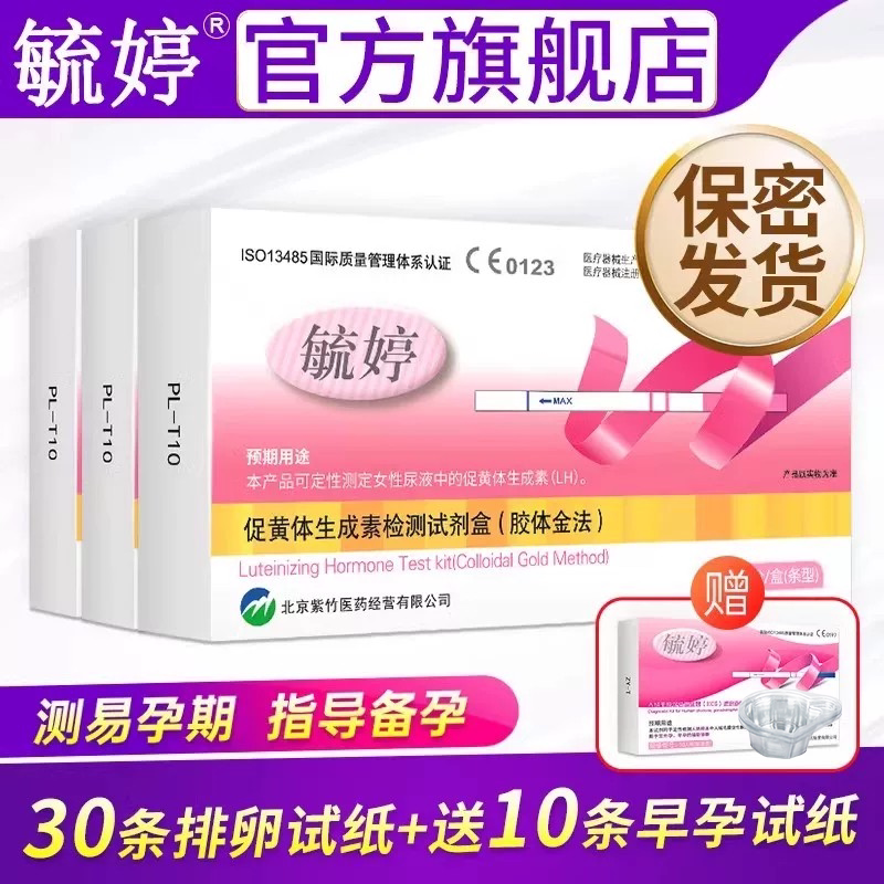 毓婷排卵试纸高精度检测排卵期女精准早孕备孕验孕棒卵泡排软排暖 - 实物图