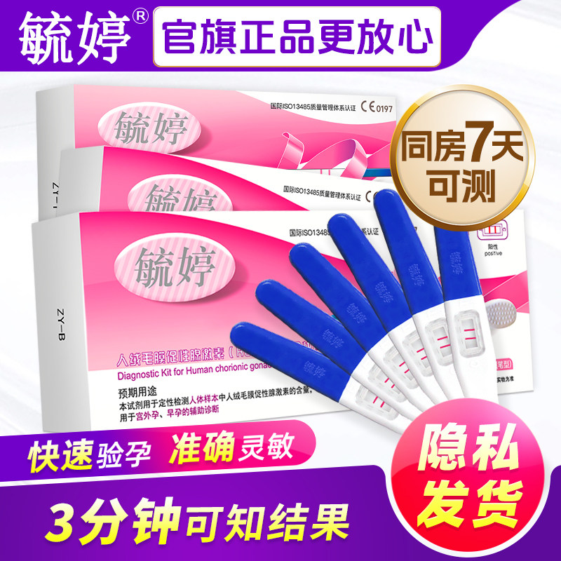 毓婷验孕棒早早孕试纸女高精度笔精准避孕卡测试怀孕试孕纸育检女