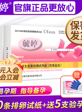 毓婷排卵检测试纸早早孕测排暖期验孕棒备孕监测lh软泡卵子排卵女