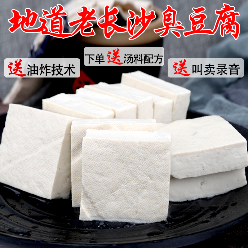 湖南长沙小吃臭豆腐臭豆腐生胚