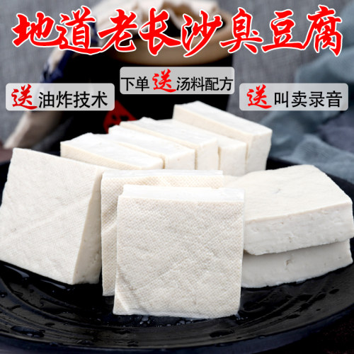 湖南长沙小吃臭豆腐臭豆腐生胚