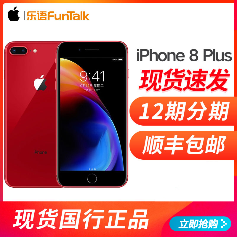 ¡¾Ï¡È±»õÔ´¡¿12ÆÚ·ÖÆÚApple/Æ»¹û iPhone 8 PlusÈ«ÍøÍ¨iphone¹úÐÐÕýÆ·8p