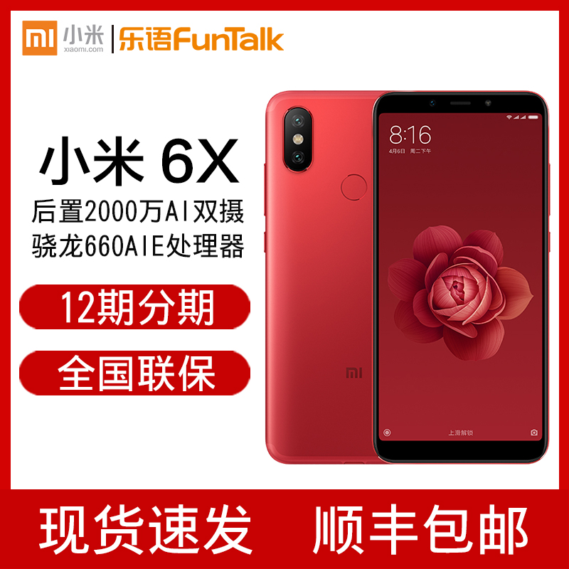 【現貨順豐包郵】小米6X現貨Xiaomi/小米6x手機全面屏官方新正品8全網x7紅米官方正品旗艦店手機新品8