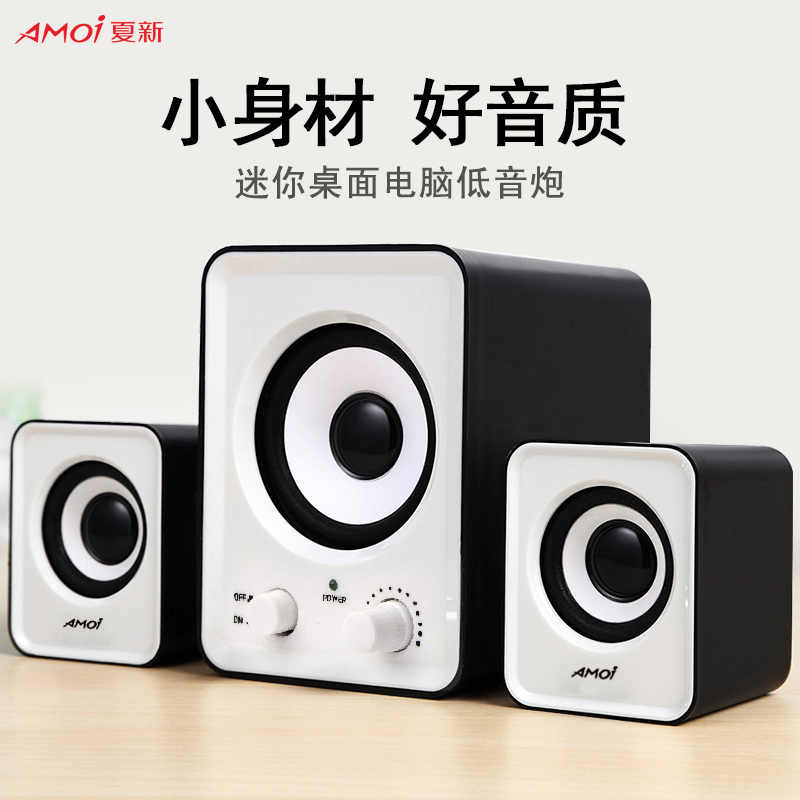 Amoi/夏新 A860臺式電腦音響迷你家用重低音炮手機有線2.1小音箱
