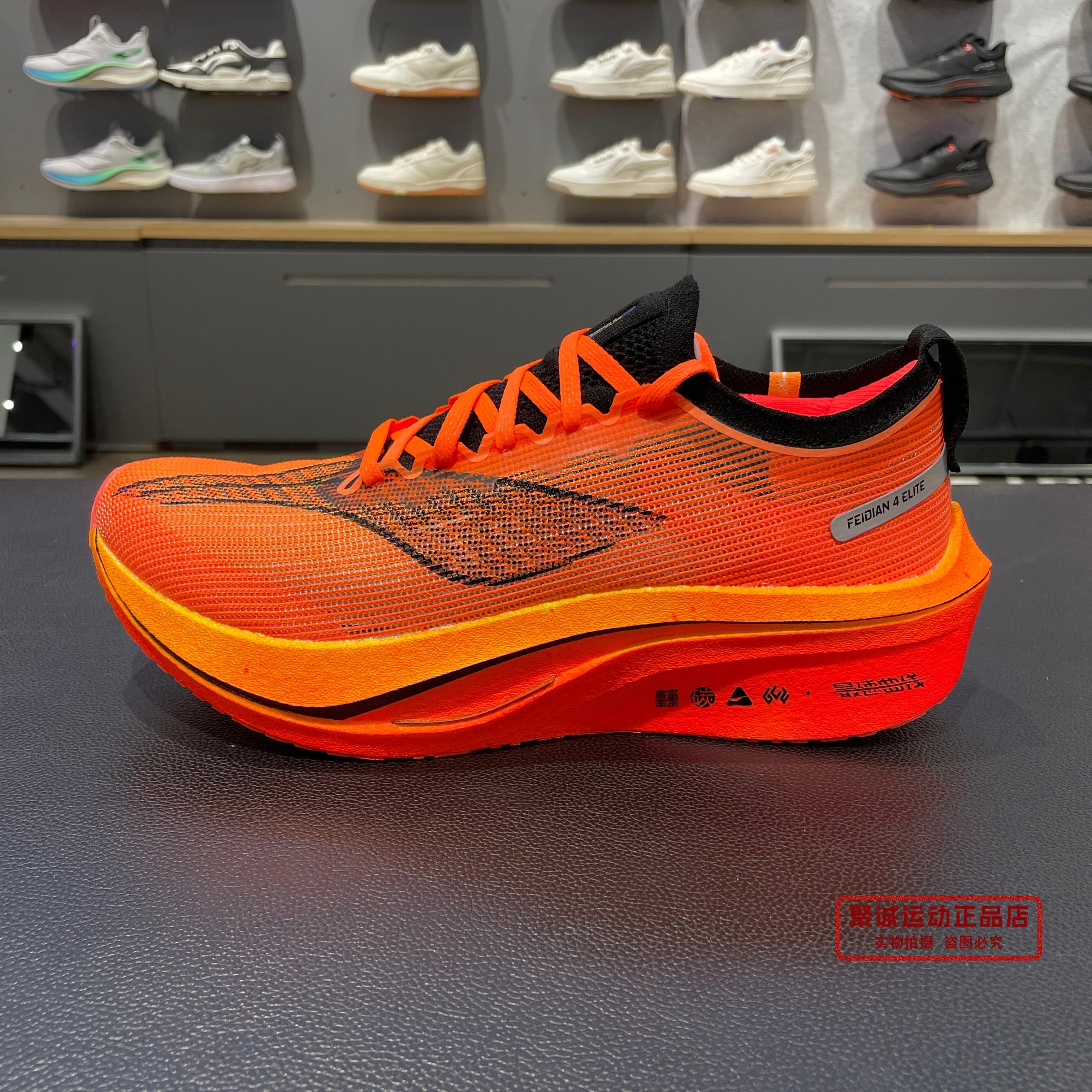 李宁飞电4ELITE男专业竞速跑鞋