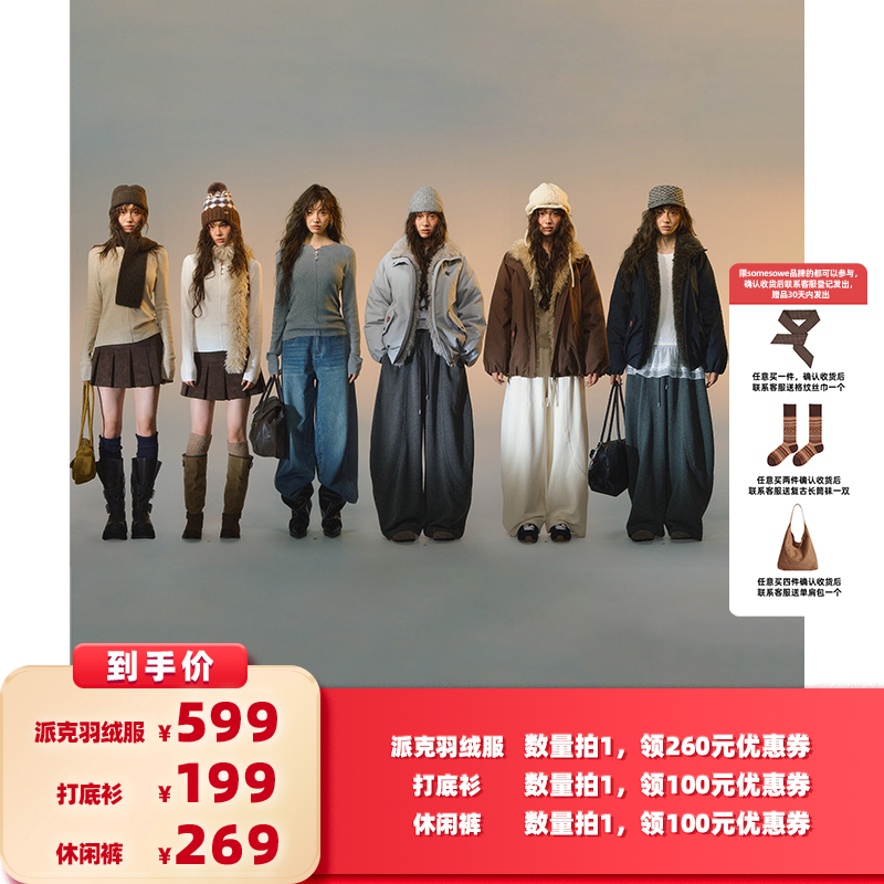 【所有女生的衣橱直播间】SOMESOWE派克羽绒服/弯刀休闲裤/打底衫