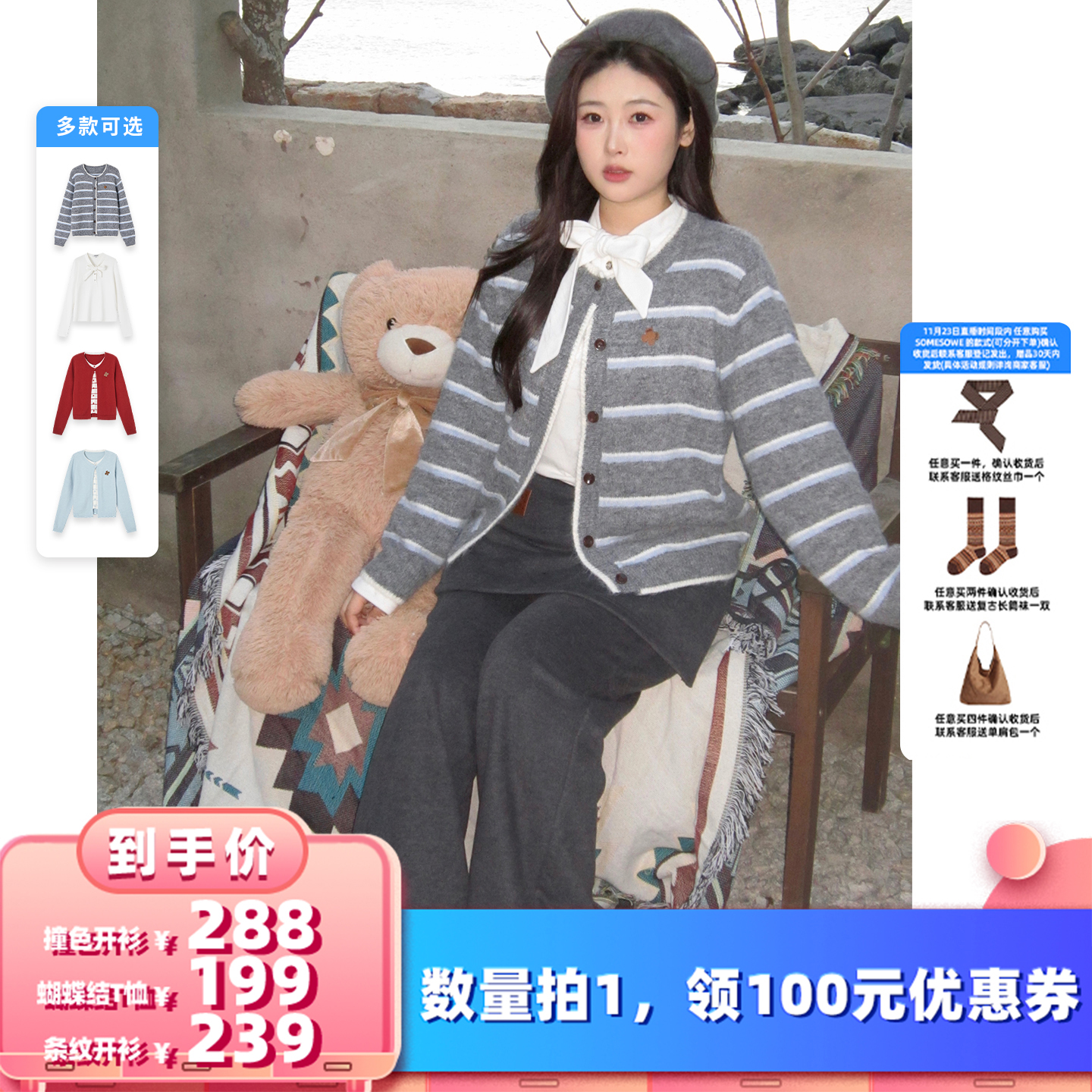 【所有女生的衣橱直播间】SOMESOWE 条纹开衫/蝴蝶结T恤