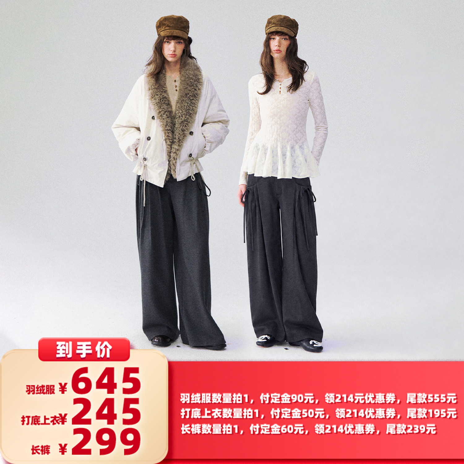 【所有女生的衣橱直播间】SOMESOWE 羽绒服/打底上衣/长裤