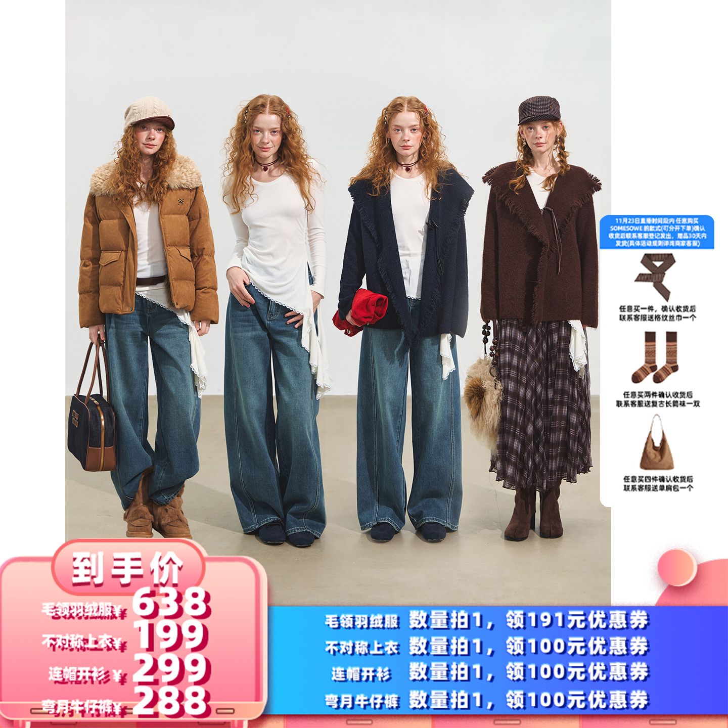 【所有女生的衣橱直播间】SOMESOWE 羽绒服/抽皱上衣/开衫/牛仔裤