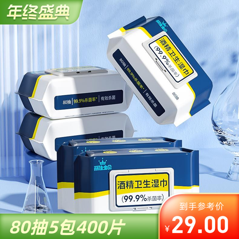 酒精消毒湿巾丽佳宝贝杀菌80抽
