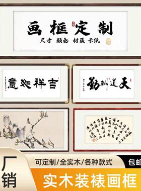 书法新中式国画框字画实木框定制