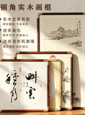 仿铜角实木中式大挂墙相框空框