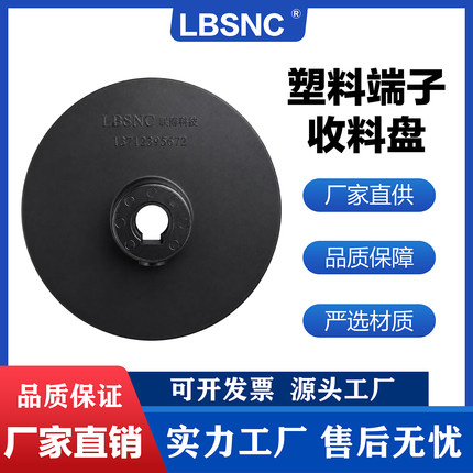 注塑全自动静音抗压耐磨端子机端子塑料盘自锁端子机专用收料盘