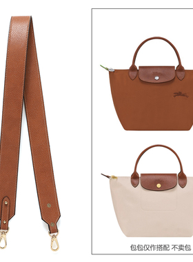 适配龙骧longchamp中号包replay改造斜挎肩带无损免打孔包带肩带