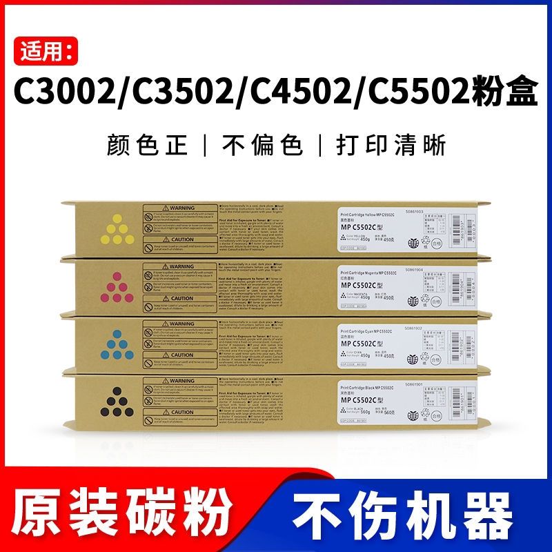 理光MPC5502碳粉C3002 C3502 C4502A C5502打印机复印机原装粉盒