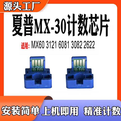 适用夏普MX60/30芯片C6081粉盒4081墨盒4021碳粉6082硒鼓计数芯片