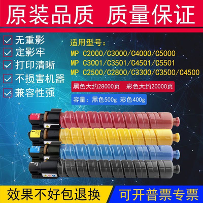 理光C3501 C5501 C3300 C5000 C3001C3500 C2800C3000原装墨盒