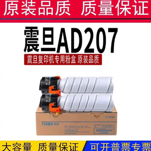 适用震旦AD207墨粉 震旦打印机墨盒 原装品质进口粉分体式碳粉盒