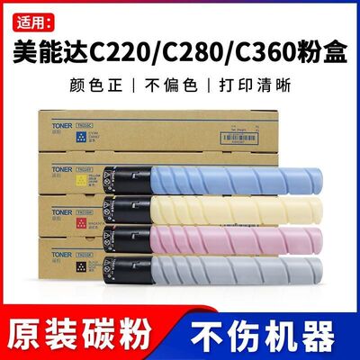 适用柯尼卡美能达C360粉盒BizhubC220 C280 C7722复印机碳粉TN216