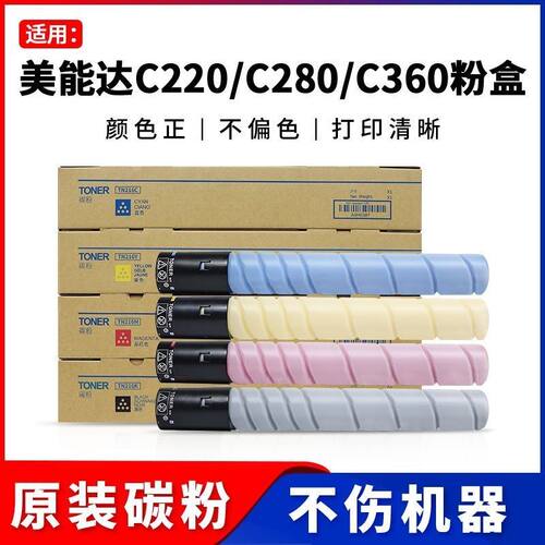 适用柯尼卡美能达C360粉盒BizhubC220 C280 C7722复印机碳粉TN216