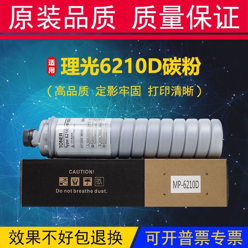 理光6210D 1075 7001 2075 7500 7502 800080019001原装碳粉黑白
