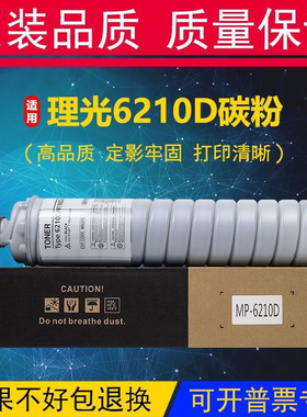 理光6210D 1075 7001 2075 7500 7502 800080019001原装碳粉黑白