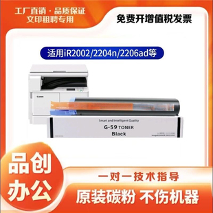 适用佳能2204n粉盒NPG IR2002g鼓架2202L墨盒2202DN 59硒鼓2206AD